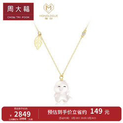 CHOW TAI FOOK 周大福 MONOLOGUE獨白 龍年生肖 恐龍白貝吊墜18K金項鏈 MA1743 40cm 2998