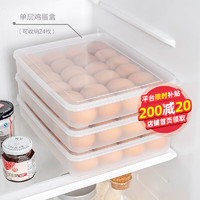 IRIS 爱丽思 鸡蛋盒冰箱鸡蛋收纳盒家用鸡蛋储物盒冰箱保鲜盒厨房蛋架托装丝 人气单层（可装24枚）