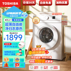 TOSHIBA 东芝 洗衣机到手1502元