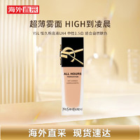 YVES SAINT LAURENT YSL）全新恒久粉底液LN4  遮瑕持久不脱妆生日礼物女新年