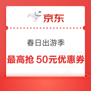 京东 捡便宜爆款直降 抢120元券包 