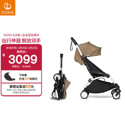 STOKKE 思多嘉儿 YOYO 6+遛娃神器婴儿推车可坐可躺轻便折叠婴儿车宝宝溜娃神车 yoyo2 6+棕色 黑色车架