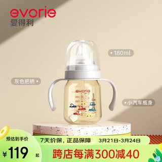 爱得利（evorie）奶瓶6个月以上PPSU奶瓶带手柄重力球宽口径耐摔宝宝吸管奶瓶 灰色小汽车 180ml