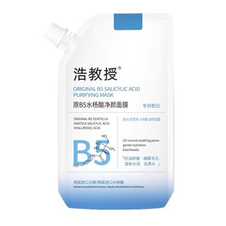 倾龄 b5清洁面膜水杨酸收缩毛孔去黑头补水涂抹式博士官方旗舰店粉刺