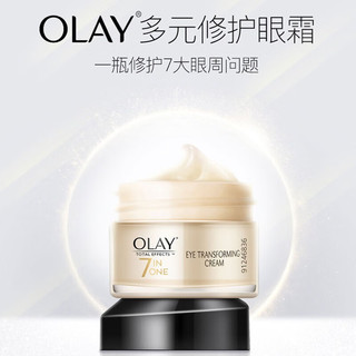 玉兰油（OLAY）多效修护眼霜淡化细纹提拉紧致修复黑眼圈眼袋 多效修护 15g