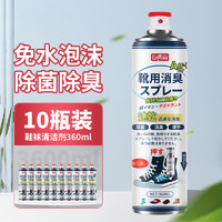 巨奇嚴選 巨奇严选鞋子除臭剂360ml*10瓶银离子消毒杀菌喷雾球鞋运动鞋防臭鞋袜