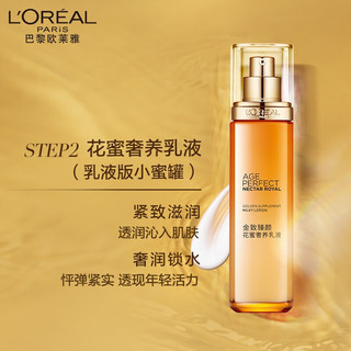 欧莱雅（L'OREAL）套装抗皱金致臻颜保湿补水紧致化妆品护肤礼盒38节母 花蜜奢养7件套