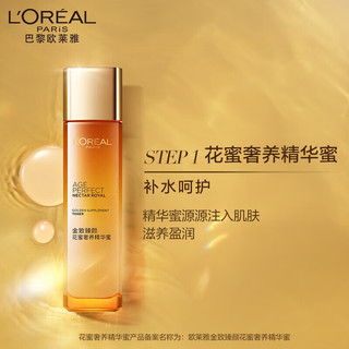 欧莱雅（L'OREAL）套装抗皱金致臻颜保湿补水紧致化妆品护肤礼盒38节母 花蜜奢养7件套