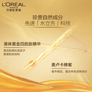 欧莱雅（L'OREAL）套装抗皱金致臻颜保湿补水紧致化妆品护肤礼盒38节母 花蜜奢养7件套