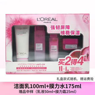 巴黎欧莱雅 欧莱雅（LOREAL）套装清润葡萄籽护肤套装女补水保湿水乳面霜化妆品送爱人 1】葡萄籽礼盒4件套