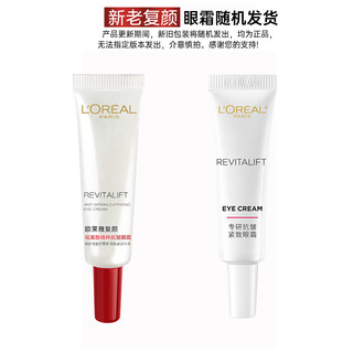 巴黎欧莱雅 欧莱雅（LOREAL）水乳护肤品套装女士化妆品复颜抗皱视黄醇护肤补水保湿 10 自用:水乳眼霜