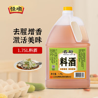 恒顺 料酒去腥增香厨房调味料酒1.75L