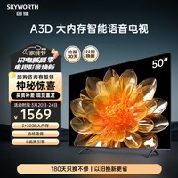 SKYWORTH 创维 50A3D 液晶电视 43英寸 4K