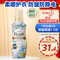 Kao 花王 衣物香氛柔顺剂520ml 持久留香防皱去除静电儿童柔软衣物护理剂