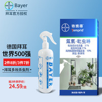 BAYER 拜耳 杀虫剂花卉植物家用除虫剂 花草绿植多肉盆栽常见虫害红蜘蛛蚜虫 花卉除虫剂