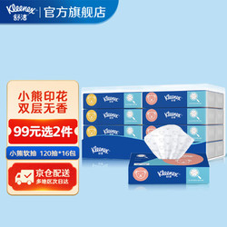 Kleenex 舒洁 小熊印花抽纸 2层*120抽*16包(200*166mm)