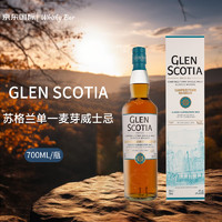 GLEN SCOTIA Harbour苏格兰单一麦芽威士忌 700ml 进口洋酒(礼盒装)
