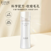 怡丽丝尔（ELIXIR）水油平衡乳液收缩毛孔抗皱补水控油 凝光漾采清爽型130ml 凝光漾采乳油平衡乳 清爽型168ml