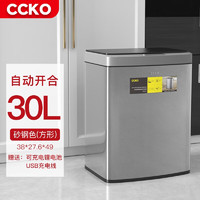 CCKO 垃圾桶智能感应式家用大容量厨房带盖商用客厅办公室自动电动桶 30L砂钢