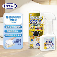 UYEKI 双效配方型除螨喷剂 250ml