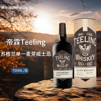 帝霖（Teeling） 苏格兰单一麦芽威士忌 700mL 洋酒（礼盒装）