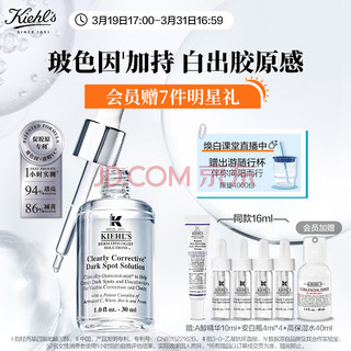 Kiehl's 科颜氏 新集焕白均衡亮肤淡斑精华液30ml