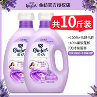 Comfort 金纺 基础护理系列 衣物护理剂 2.5L*2瓶 怡神薰衣草