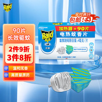 Raid 雷达蚊香 电热蚊香片 4ml*90片+1器 无香