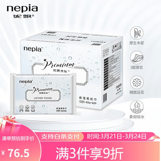 nepia 妮飘 贵族 保湿柔纸巾 3层*40抽*40包(180*150mm)