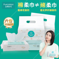 Purcotton 全棉时代 一次性纯棉柔巾 80片*6包