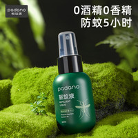 帕达诺驱蚊喷雾儿童婴儿驱蚊水成人防蚊虫叮咬解痒便携户外驱蚊液花露水 【0酒精0香精】驱蚊液65ml*3瓶