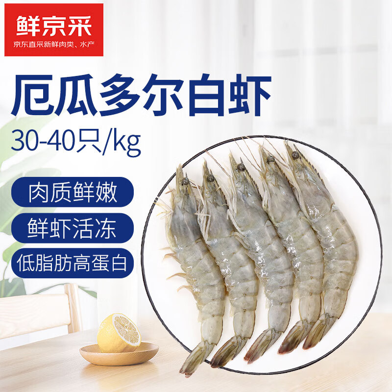 原装进口厄瓜多尔白虾 1.65kg 30-40规格 源头直发 包邮