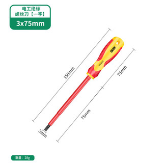 保联绝缘螺丝刀十字一字强磁超硬家用螺丝批梅花改锥电工起子 电工绝缘螺丝刀【一字】3*75mm