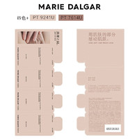 玛丽黛佳（MARIE DALGAR）自然肌理持妆粉霜-四联包试色卡-油皮版