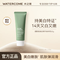 88VIP：WATERCOME 水之蔻 美白身体乳氨基酸滋润保湿不油腻80g全身润肤持久留香秋冬