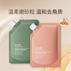 WATERCOME 水之蔻 烟酰胺果酸香氛磨砂膏女保湿补水润肤去角质全身