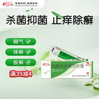 洁宁 盐酸布替萘芬乳膏 1%（10g:0.1g）  主要用于絮状癣菌 红色癣菌等引起的足趾癣 体癣 股癣