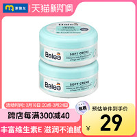 Balea 芭乐雅 麦德龙德国芭乐雅Balea24小时补水保湿滋润面霜250ml*2全身可用