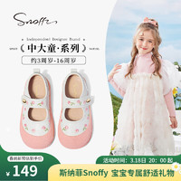 Snoffy 斯纳菲