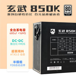 尘雨科技定制主机电源玄武550k v4稳定600W电源