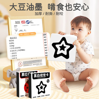 趣然黑白卡新生儿婴幼儿早教卡片视觉追视卡0-3个月6宝宝视觉激发玩具 【6-12个月】1盒大卡（彩色卡）