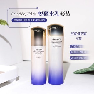 Shiseido/资生堂悦薇水乳清爽型套装亮肤美白紧致抗皱保湿护肤