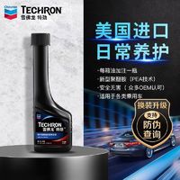 Chevron 雪佛龙 TCP特劲添加剂清洁剂汽油添加剂汽车用品美国进口100ml