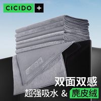 CICIDO 夕多 高级短绒洗车毛巾汽车擦车布专用巾吸水不掉毛非鹿皮巾抹布