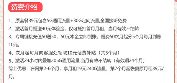 CHINA TELECOM 中国电信 霸王卡 半年19元月租（210G通用流量+30G定向流量+0.1元/分钟全国通话）