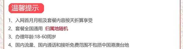 CHINA TELECOM 中国电信 霸王卡 半年19元月租（210G通用流量+30G定向流量+0.1元/分钟全国通话）