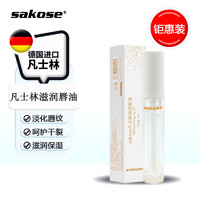 sakose 凡士林滋润唇油4ml 保湿补水唇膜防干裂脱皮去死皮唇部护理润唇膏