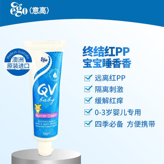 QV婴儿护臀霜缓解红屁屁软膏预防尿布疹 新生儿PP膏50g 护臀膏1支 QV护臀膏1支