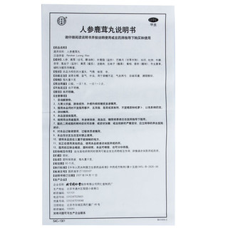 同仁堂 人参鹿茸丸9g*10丸 滋肾生精 益气补血 肾精不足气血两亏 目暗耳聋 腰腿酸软