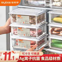 Joybos 佳幫手 冰箱保鮮盒食品級抗菌收納盒密封水果蔬菜冷凍盒1500ml Ag離子抗菌